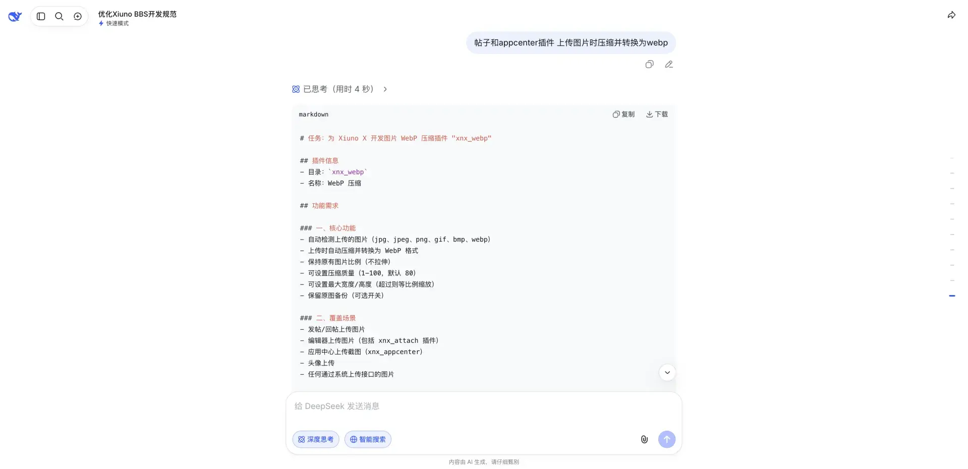 shotEasy-screencapture-chat-deepseek-com.webp