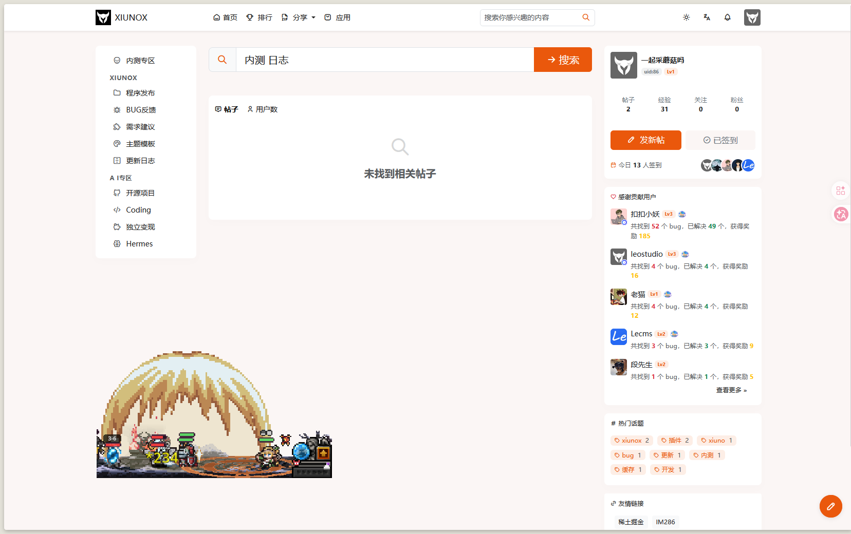 搜内测 日志.png